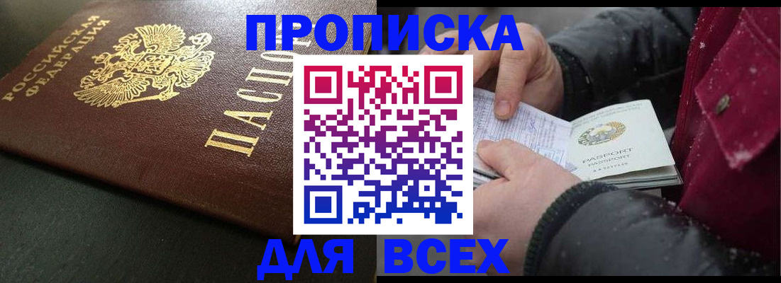 временная регистрация в квартире в Междуреченске
